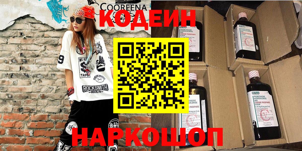 Старая Купавна  Кодеин Purple Drank  Вход с VPN 