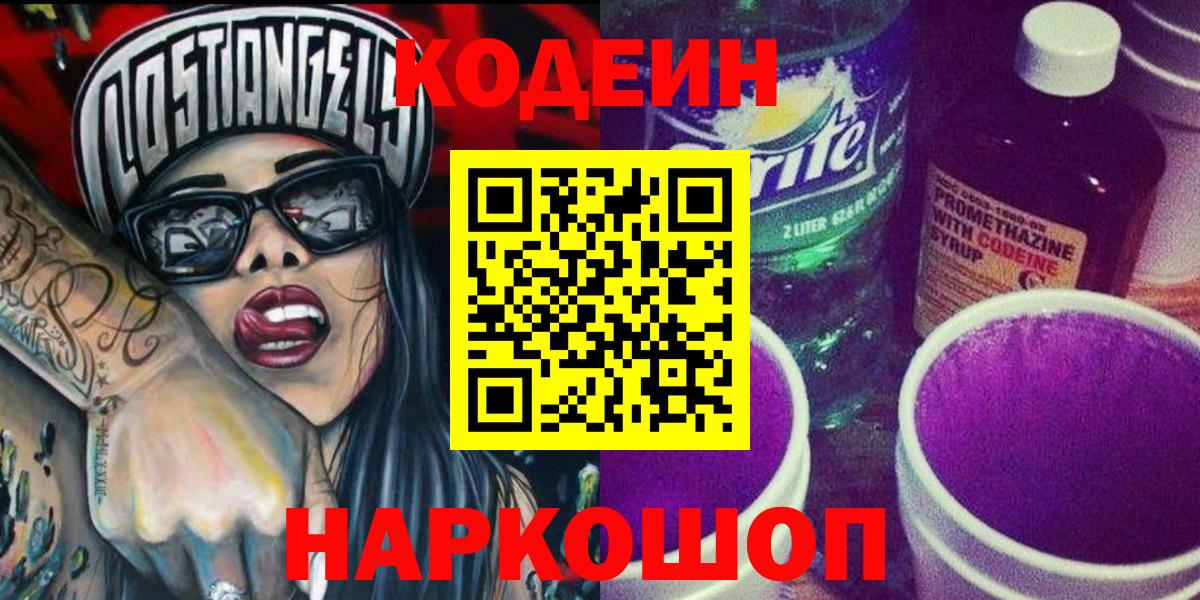 Кодеиновый сироп Lean напиток Lean (лин) Старая Купавна
