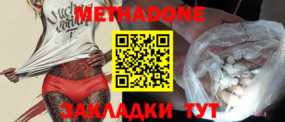 Метадон VHQ  Метадон methadone  Вход с VPN  OMG сайт  Старая Купавна 