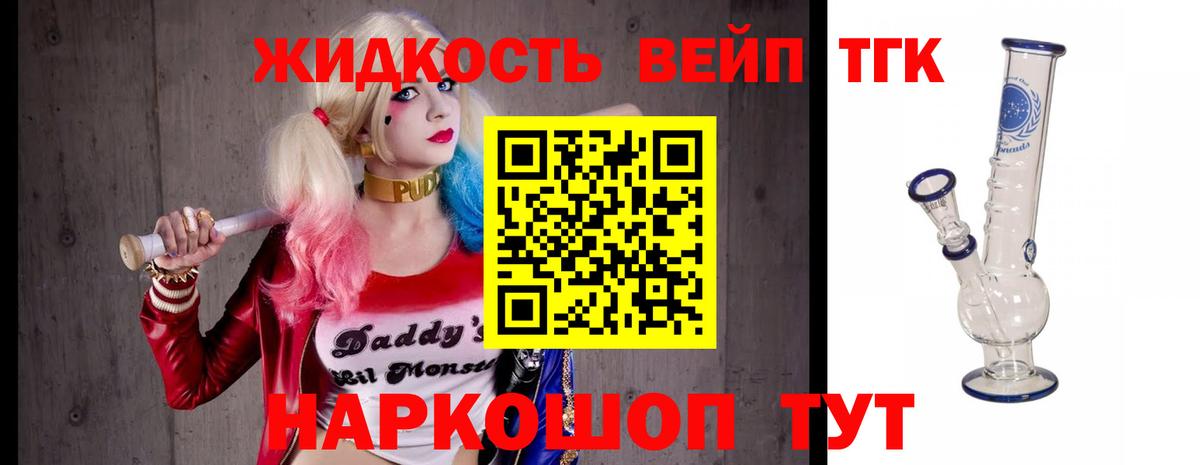 Дистиллят ТГК жижа Старая Купавна